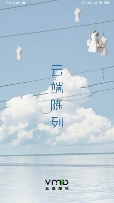 云端陈列v1.20截图1