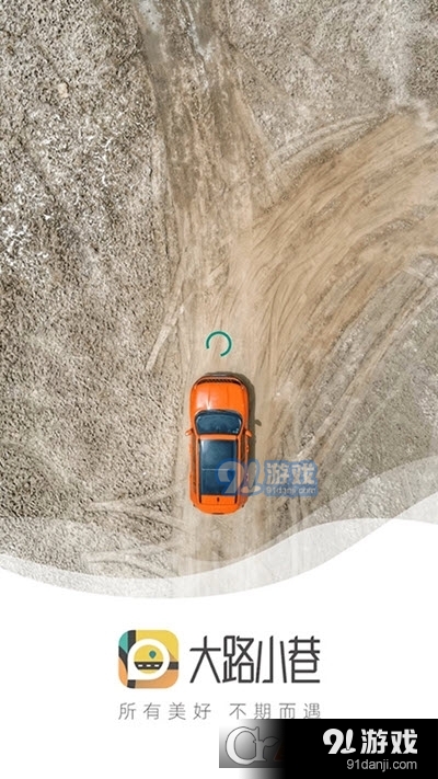 大路小巷v1.3.4截图1