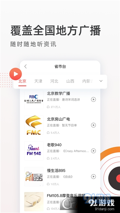 音悦收音机FM电台v1.3.6截图3