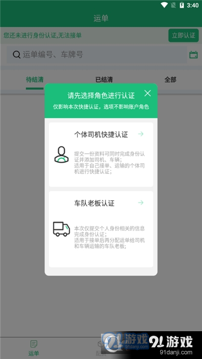 大道智运平台vV1.2.5截图3