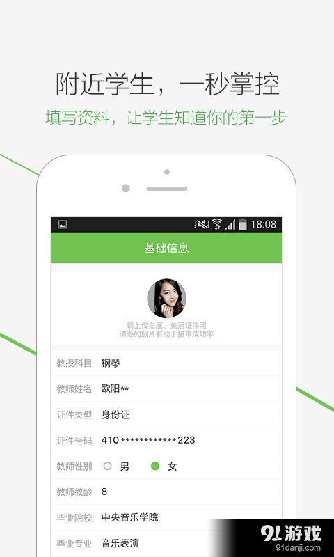 附近学老师端v1.11截图2