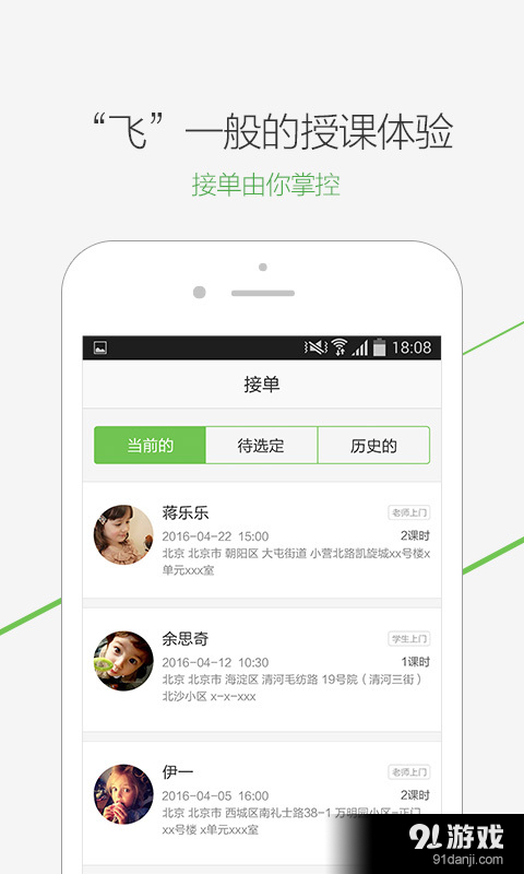 附近学老师端v1.11截图5