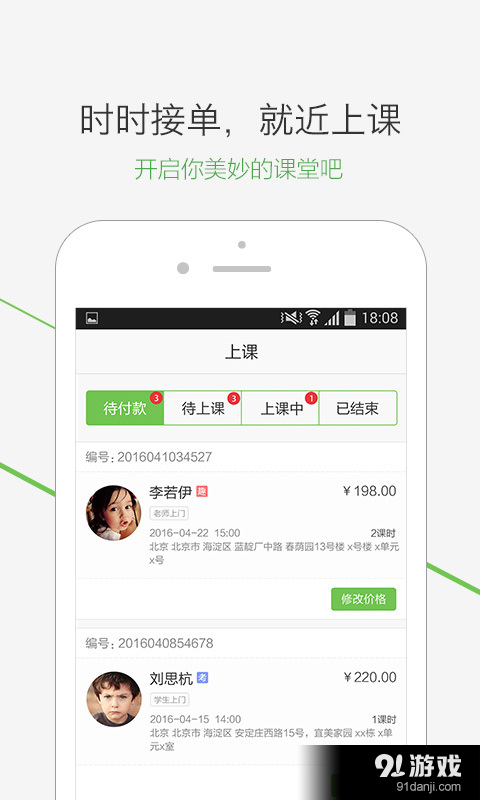 附近学老师端v1.11截图4