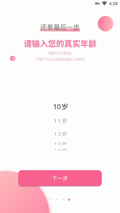 大姨妈日历工具v1.3.5截图4