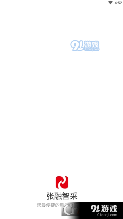 ​张融智采客户端v1.3.5截图1