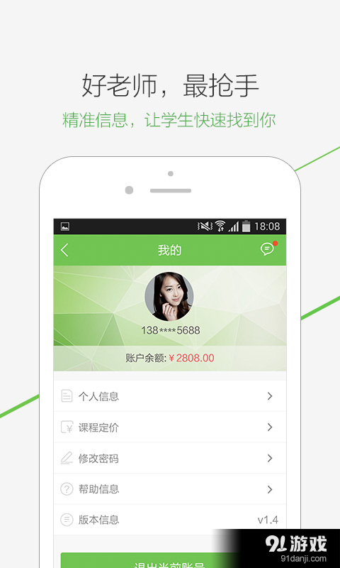 附近学老师端v1.11截图3