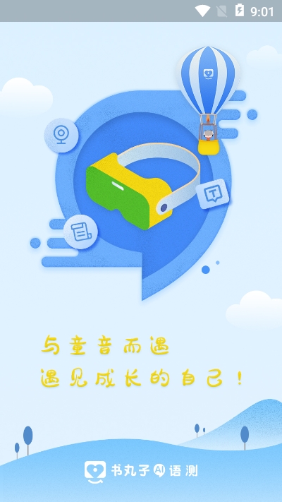书丸子AI语测v1.1.9截图3