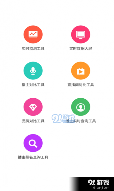 知瓜数据v1.3.8截图4