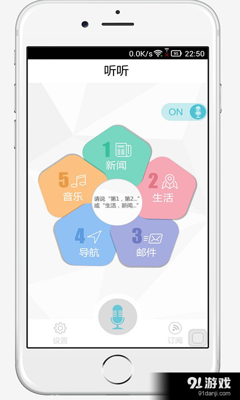 听听v1.5.4截图1