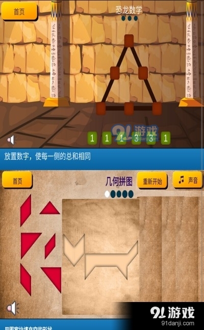 萨巴巴数学v0.9截图1