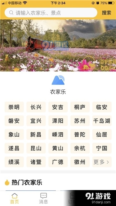 百驴旅游v2.10截图2