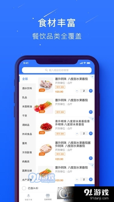 蜀海百川平台v1.0.47截图3