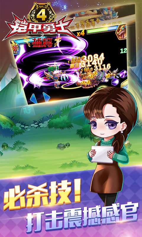 铠甲勇士4之捕将v1.6.4截图1