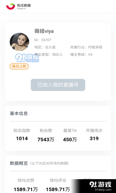 知瓜数据v1.3.8截图5