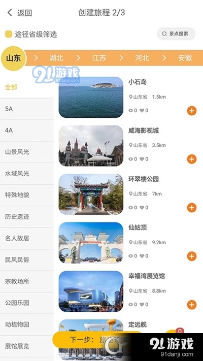 大路小巷v1.3.4截图2