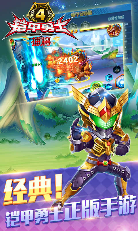 铠甲勇士4之捕将v1.6.4截图3