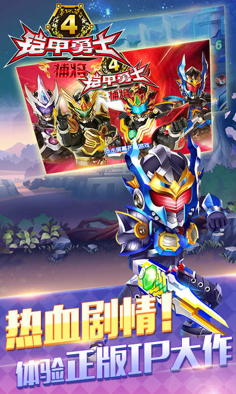 铠甲勇士4之捕将v1.6.4截图2