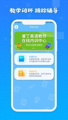 睿丁教师v2.9截图3