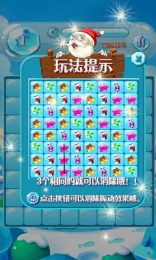 圣诞爱消除v3.15截图5