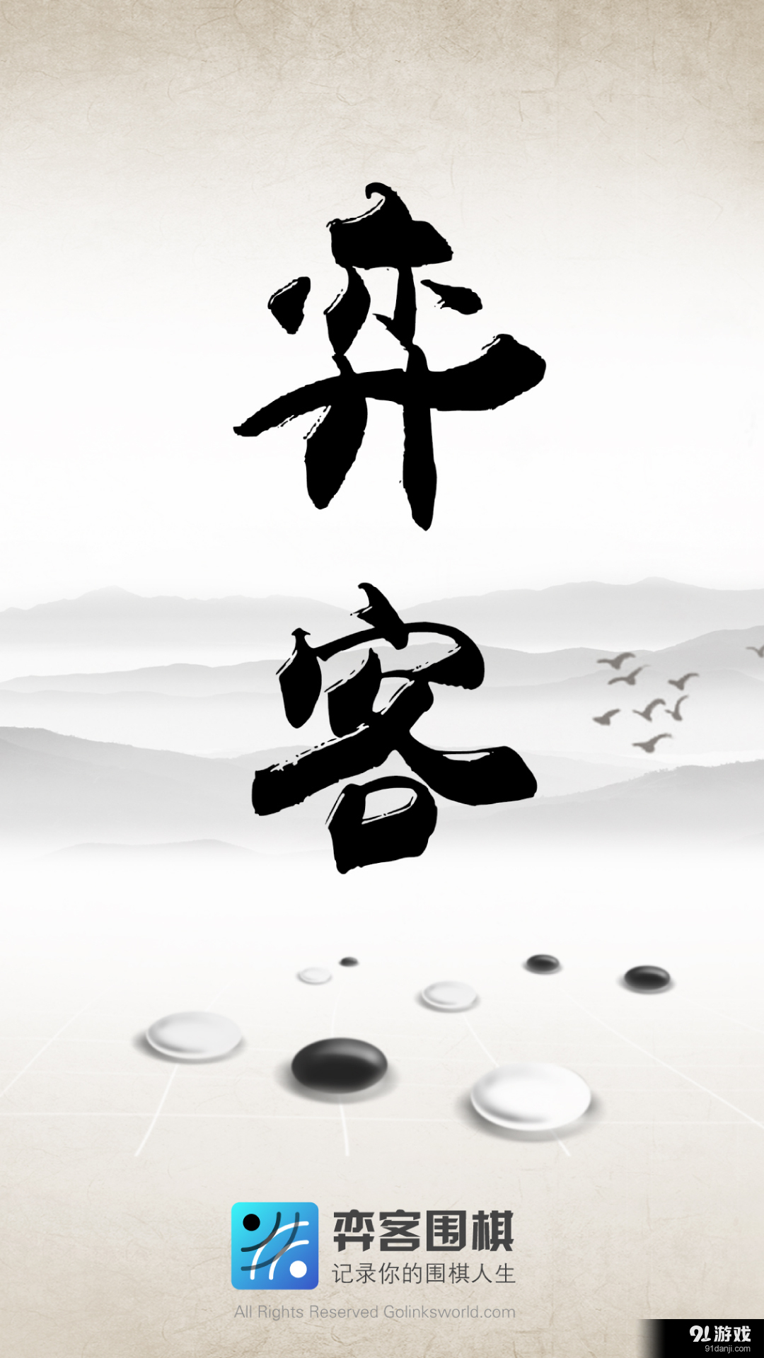 弈客围棋v9.9.203截图1