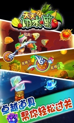 外星人大战水果手游v4.9截图3