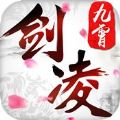剑凌九霄v1.3.3