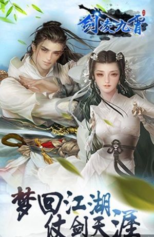 剑凌九霄v1.3.3截图1