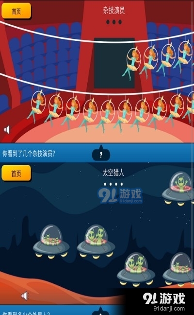 萨巴巴数学v0.9截图2