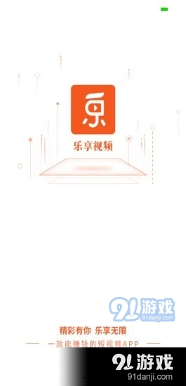 乐享短视频v1.3.10截图2