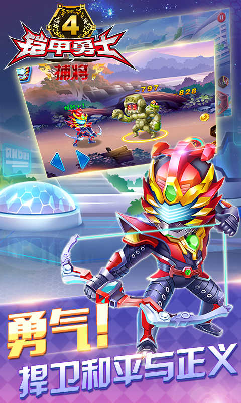 铠甲勇士4之捕将v1.6.4截图5