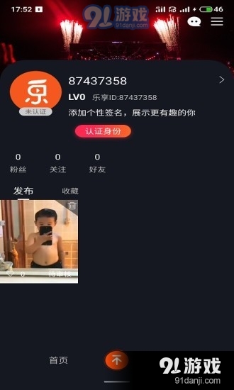 乐享短视频v1.3.10截图3