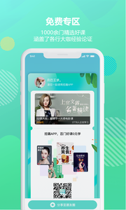 挖藕轻知识v1.8截图1