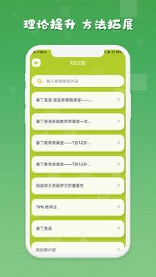 睿丁教师v2.9截图4