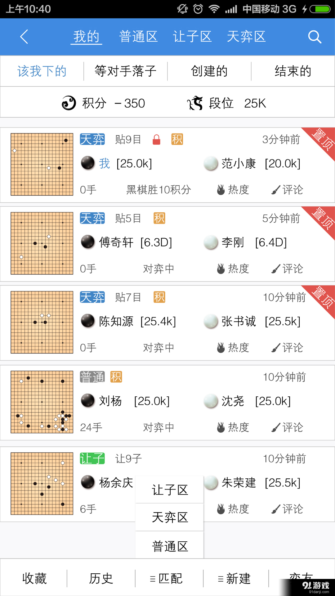 弈客围棋v9.9.203截图2