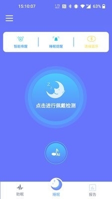 思音睡眠v1.6.4截图2