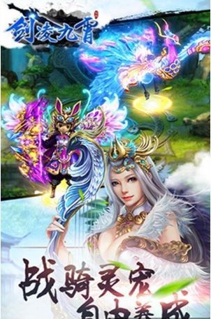 剑凌九霄v1.3.3截图3