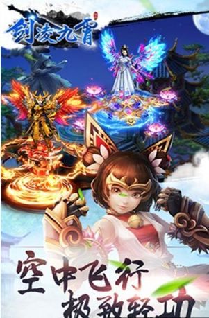 剑凌九霄v1.3.3截图2