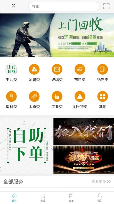 废喵生活服务平台v2.13截图1