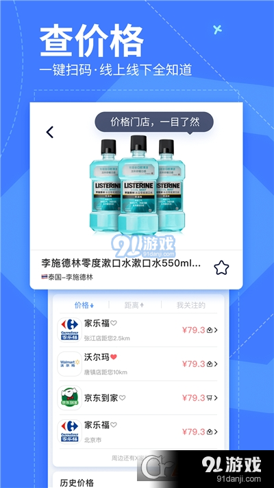 我查查扫码比价神器v10.2.9截图1