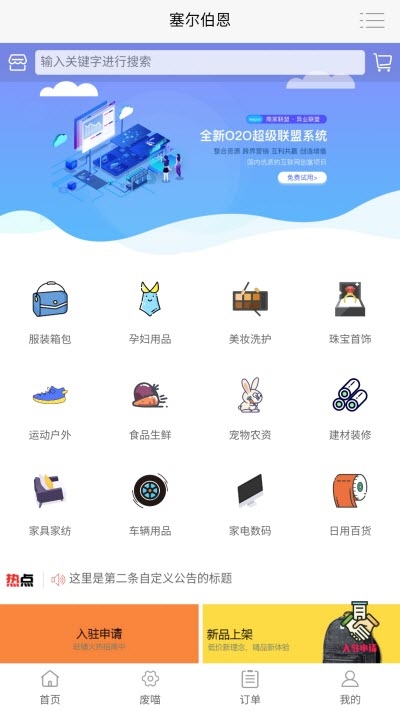 废喵生活服务平台v2.13截图3