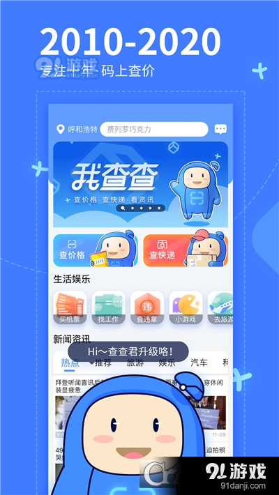 我查查扫码比价神器v10.2.9截图2