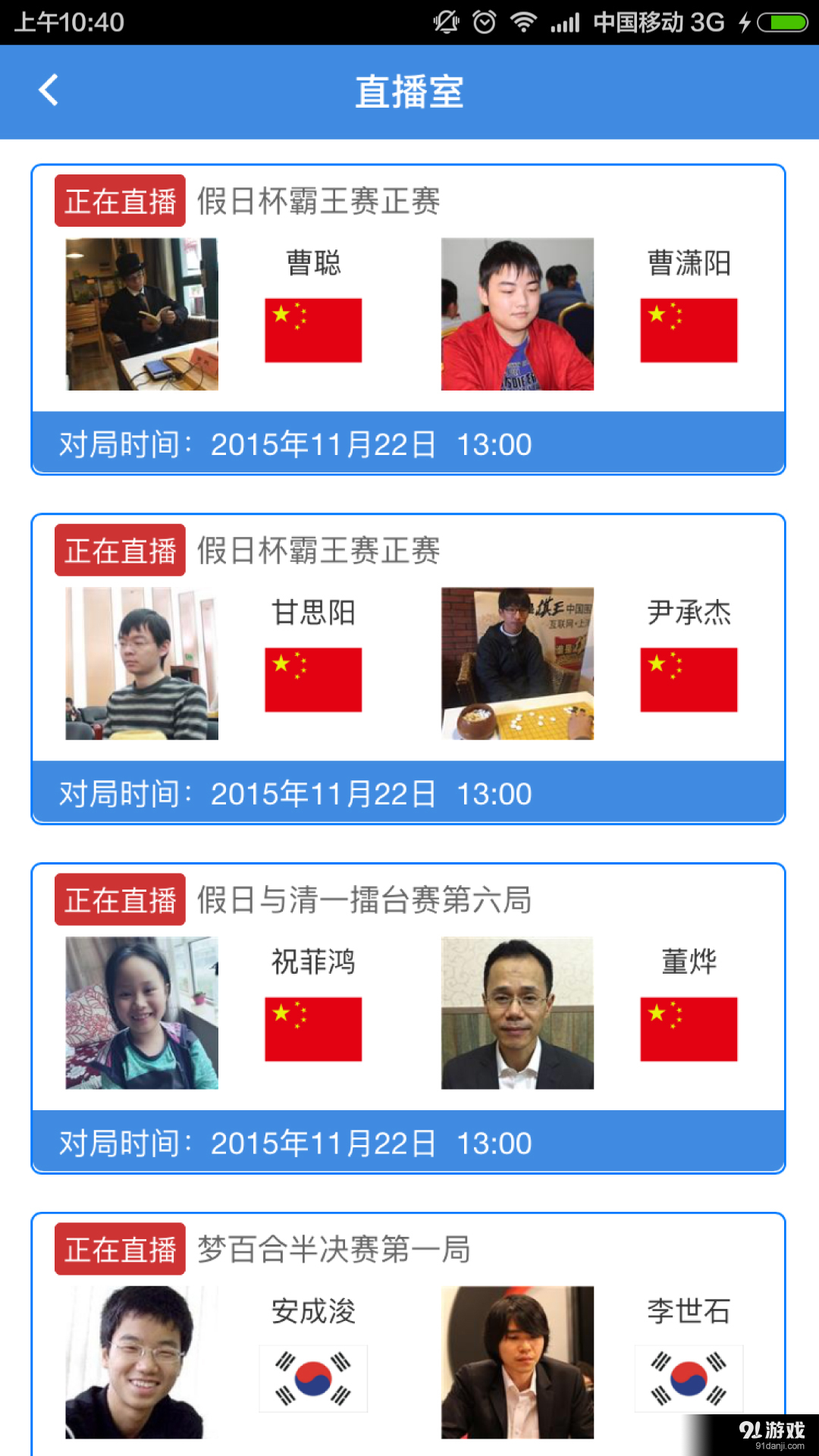 弈客围棋v9.9.203截图5