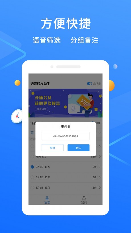 语音转发小助手v1.3.6截图4
