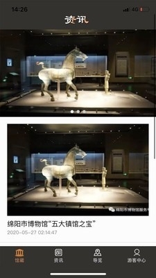 绵阳市博物馆v1.3.9截图1