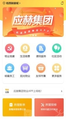 住赫v1.3.5截图2