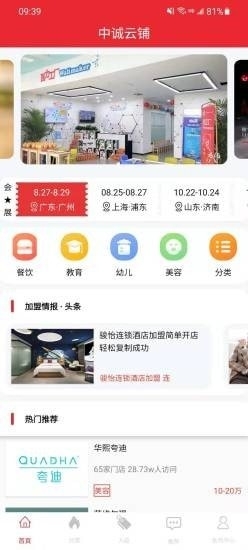 中诚云铺v1.3.7截图2