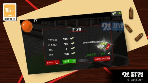 狙击之荣耀v1.4截图3