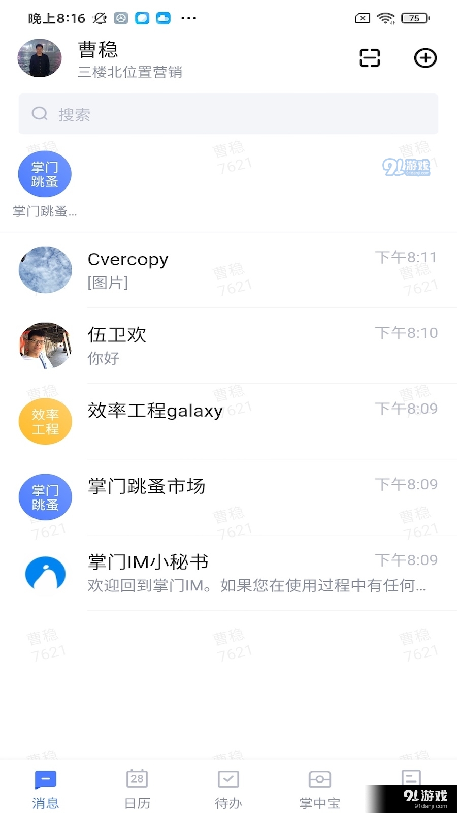 禅聊v1.1.19截图5