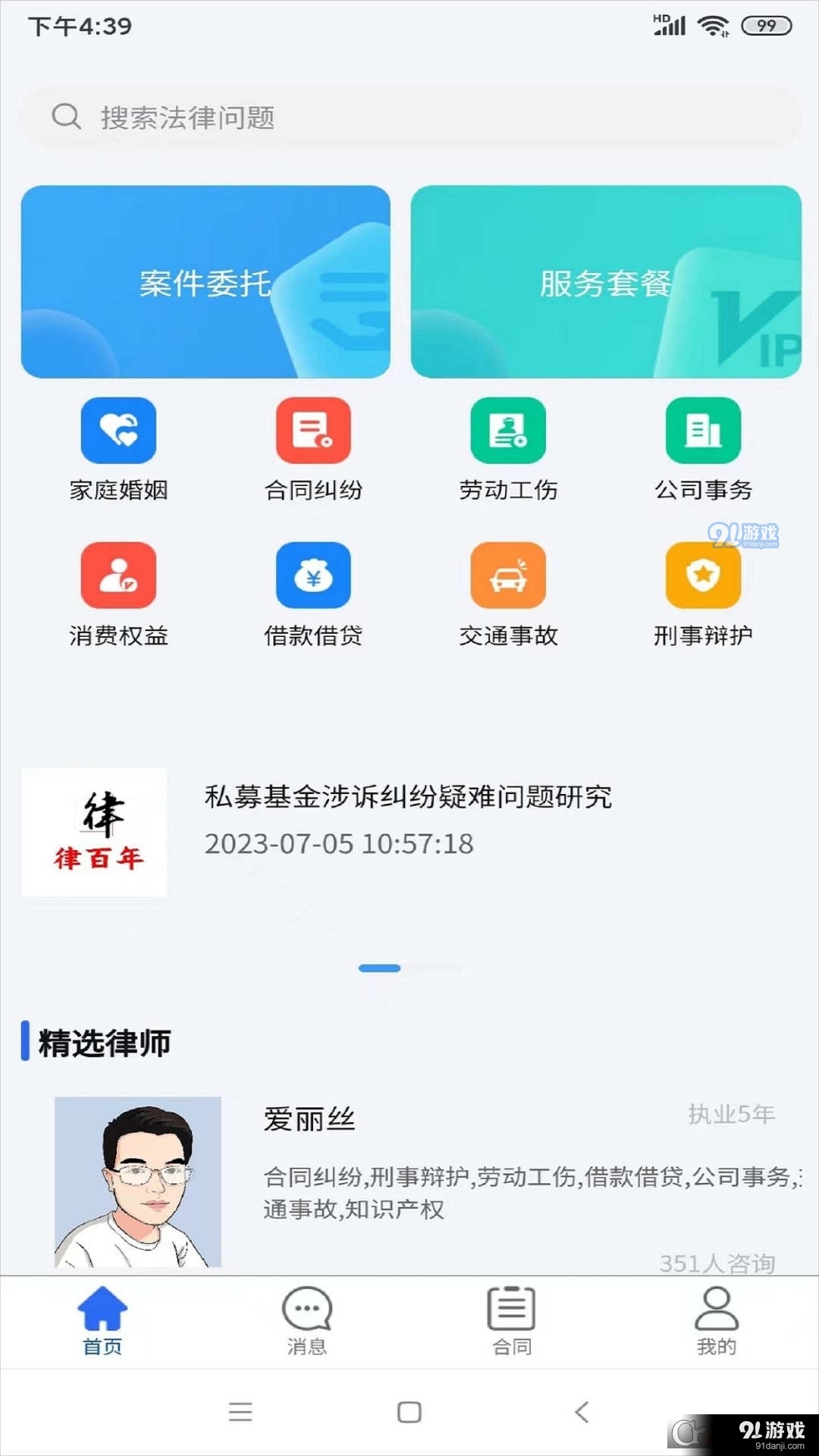 律百年法律服务v1.1.22截图3