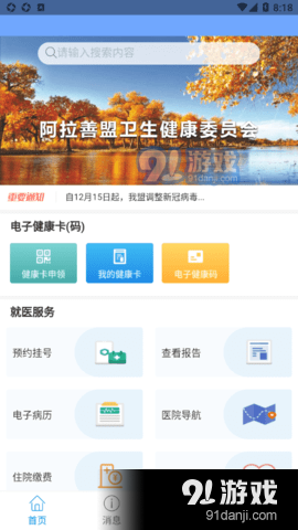 健康阿拉善v0.4.14截图2